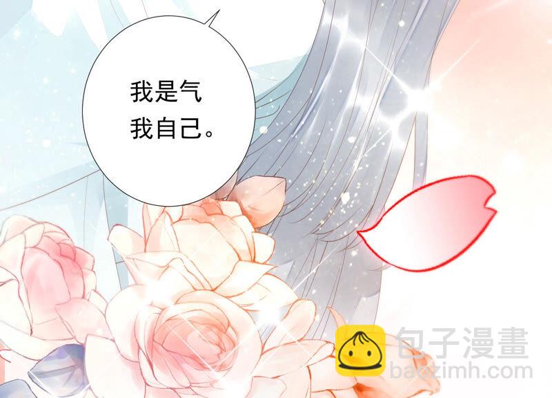 知君深情不易 - 第126話 十五，我是你的(1/2) - 2