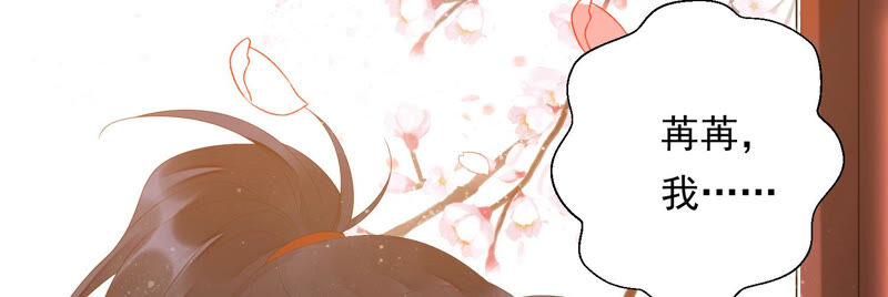 知君深情不易 - 第126話 十五，我是你的(1/2) - 6