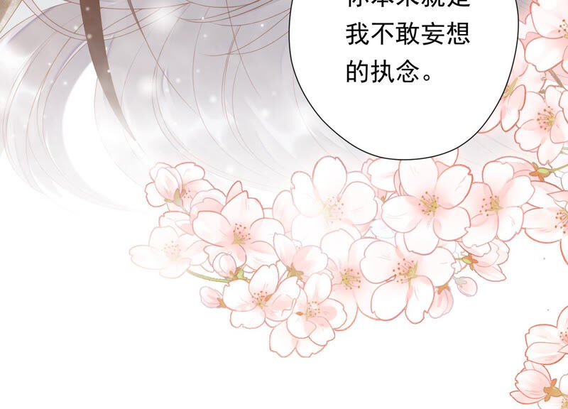 知君深情不易 - 第126話 十五，我是你的(2/2) - 4