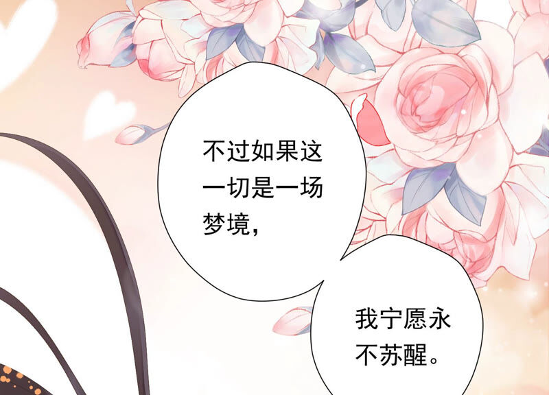 知君深情不易 - 第126話 十五，我是你的(2/2) - 6