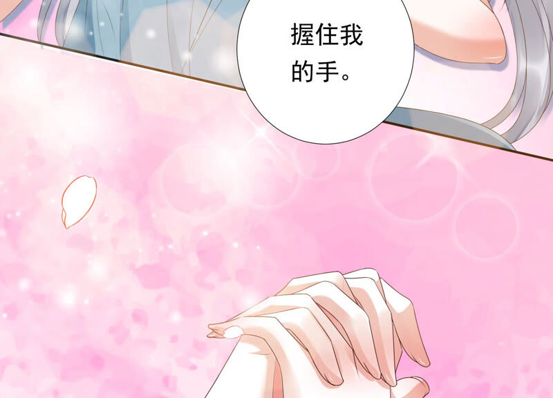 知君深情不易 - 第126話 十五，我是你的(2/2) - 5