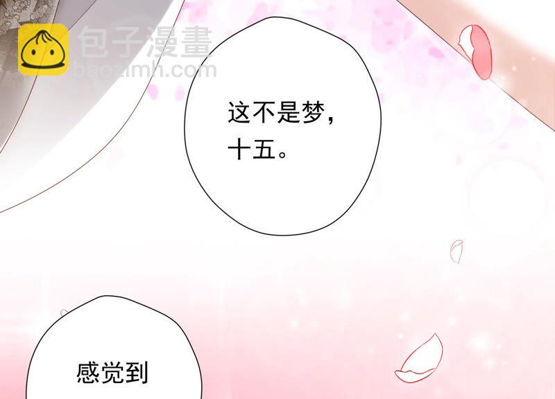 知君深情不易 - 第126話 十五，我是你的(2/2) - 7