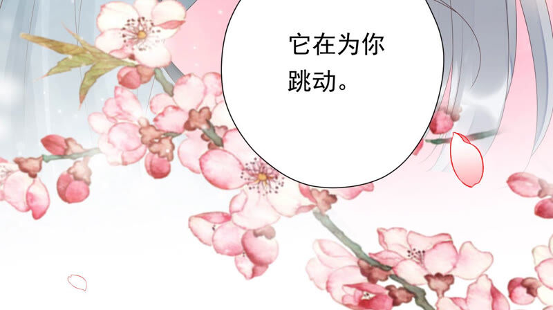 知君深情不易 - 第126話 十五，我是你的(2/2) - 3