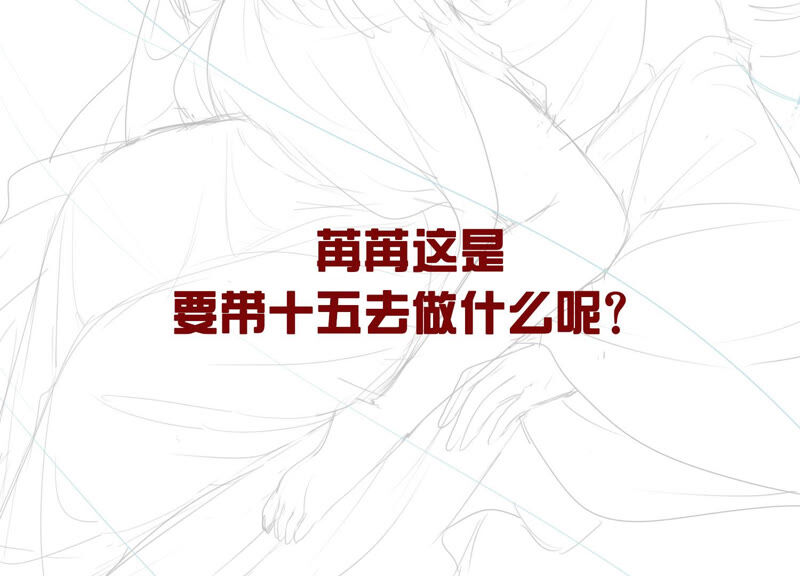 知君深情不易 - 第128話 對十五的封印？(3/3) - 2