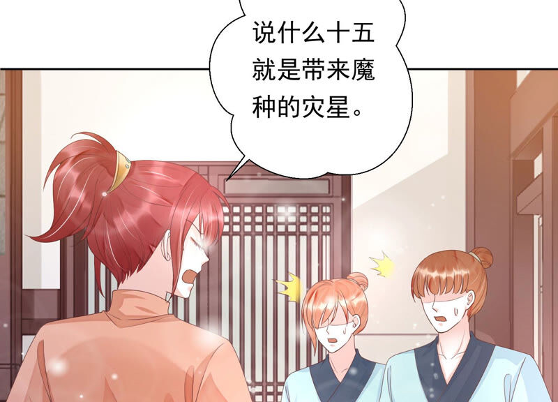 知君深情不易 - 第128話 對十五的封印？(1/3) - 4