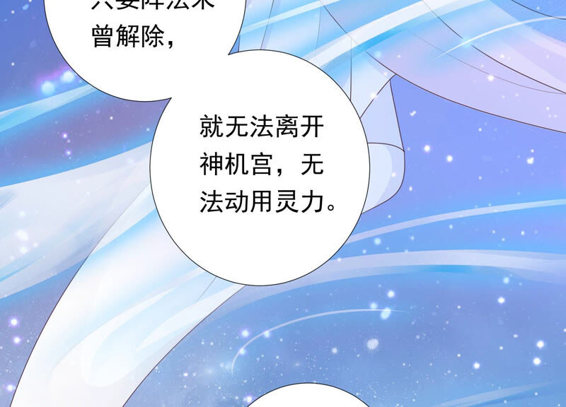 知君深情不易 - 第128話 對十五的封印？(2/3) - 2