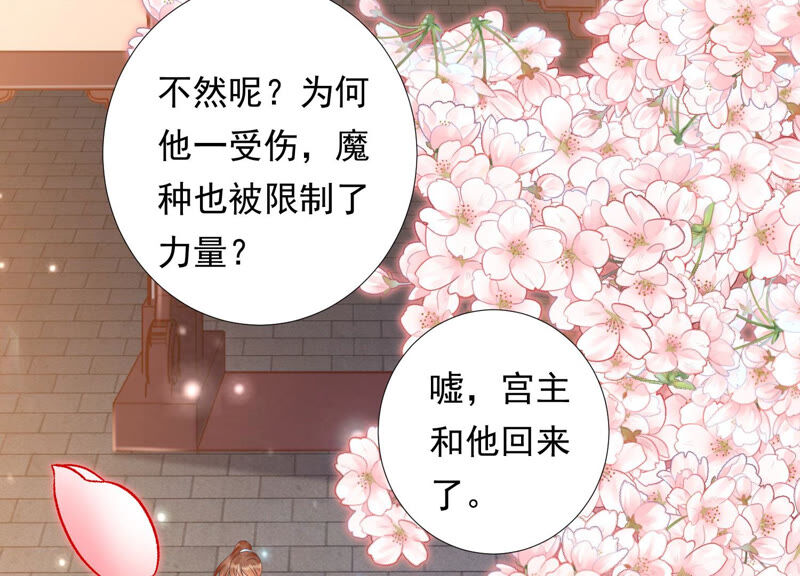 知君深情不易 - 第128話 對十五的封印？(1/3) - 6