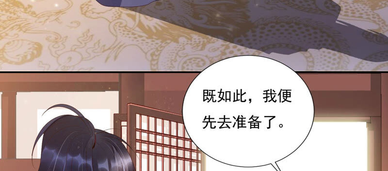 知君深情不易 - 第128話 對十五的封印？(2/3) - 3