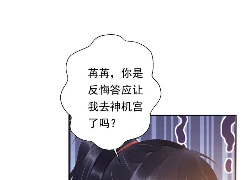 知君深情不易 - 第128話 對十五的封印？(2/3) - 2