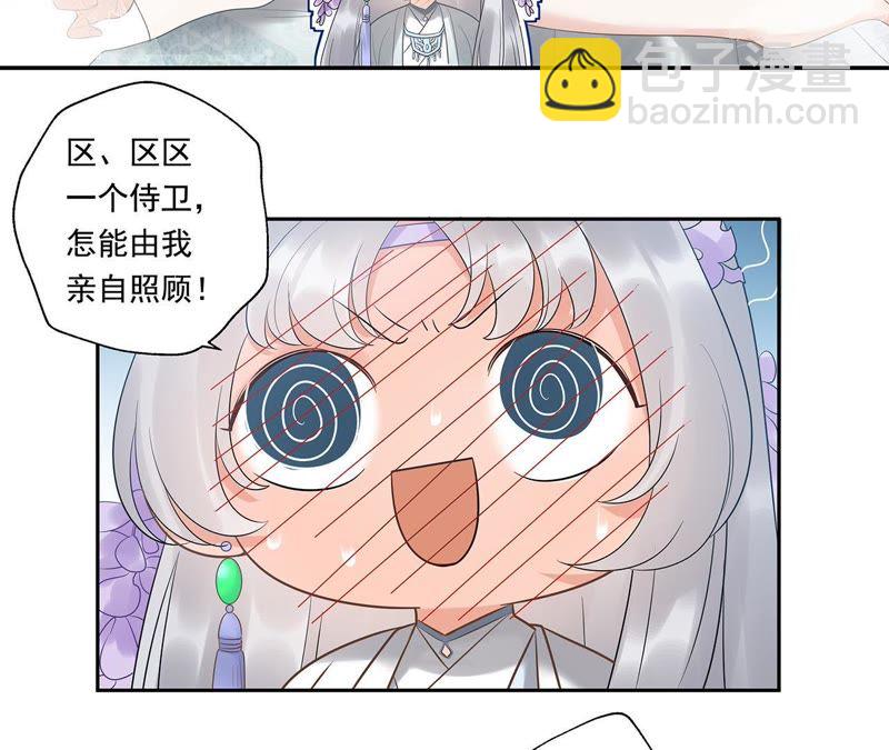 知君深情不易 - 第14話 門試 - 1