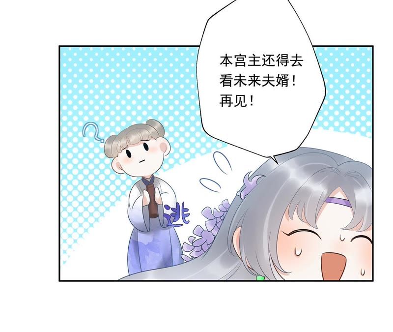 知君深情不易 - 第14話 門試 - 2