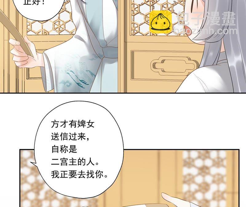 知君深情不易 - 第14話 門試 - 6