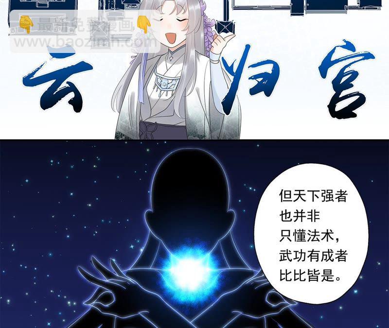 知君深情不易 - 第14話 門試 - 6