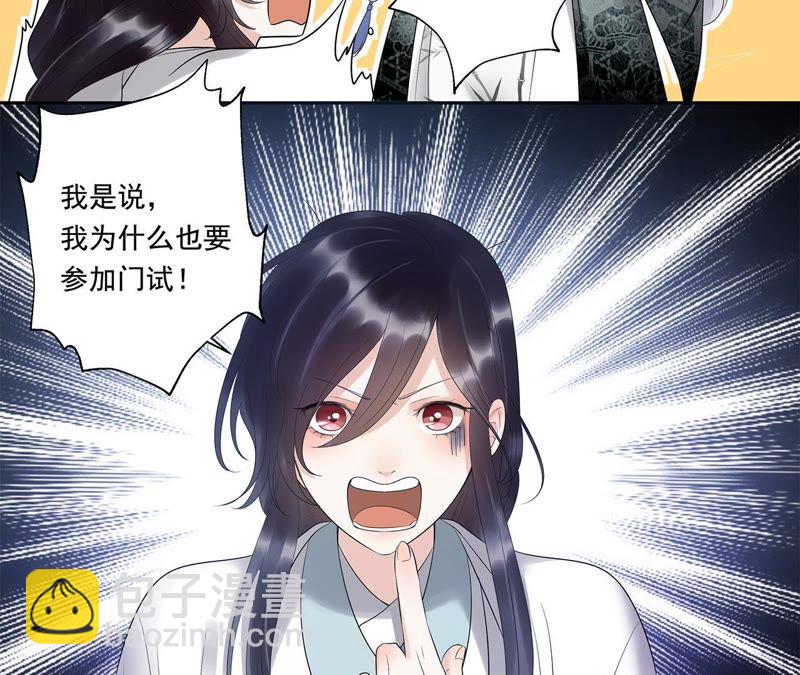 知君深情不易 - 第14話 門試 - 4