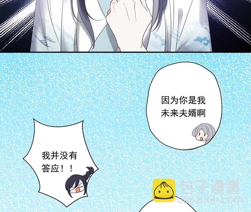 知君深情不易 - 第14話 門試 - 5