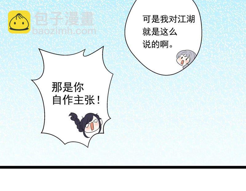 知君深情不易 - 第14話 門試 - 6