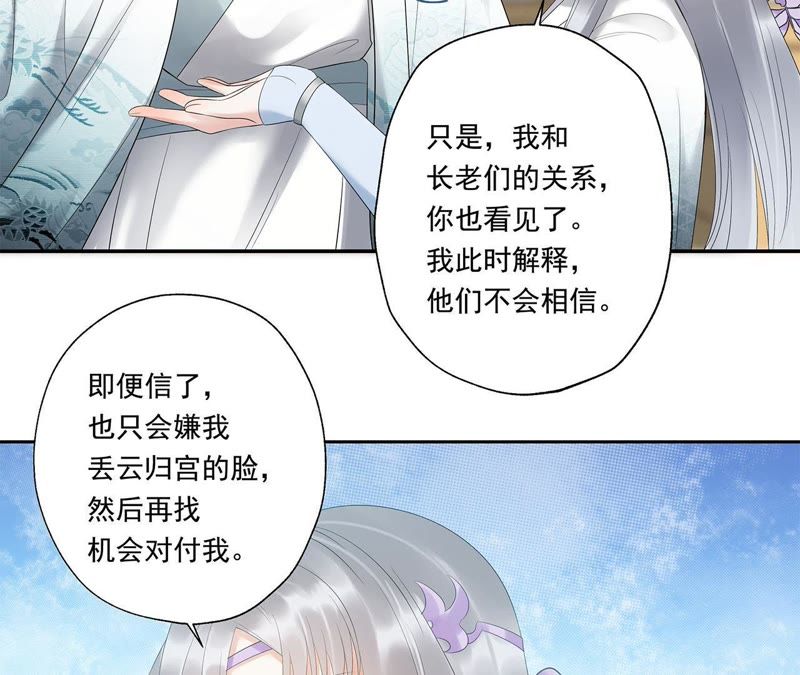 知君深情不易 - 第14話 門試 - 2