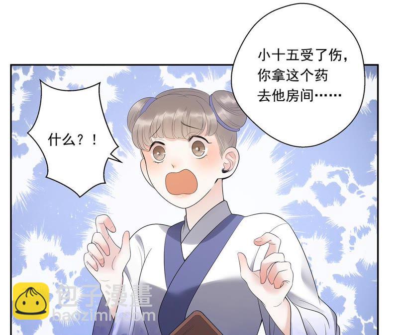 知君深情不易 - 第14話 門試 - 5