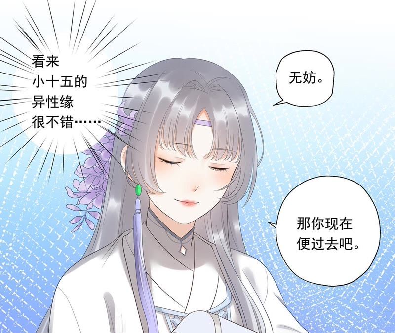 知君深情不易 - 第14話 門試 - 3