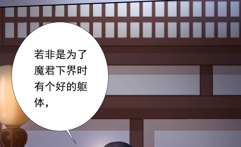 知君深情不易 - 第130話 殺變星以祭天道(1/2) - 6