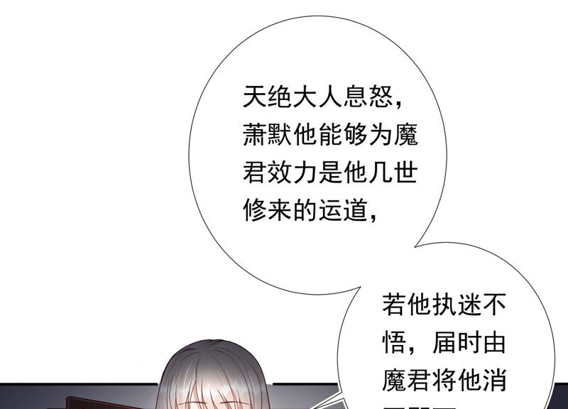 知君深情不易 - 第130話 殺變星以祭天道(1/2) - 1