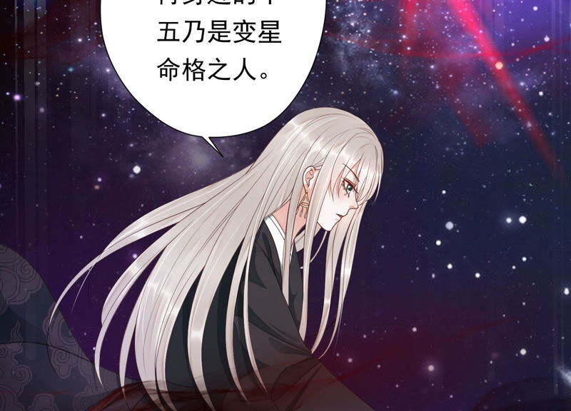 知君深情不易 - 第130話 殺變星以祭天道(1/2) - 3