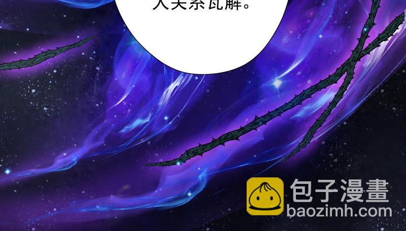 知君深情不易 - 第130話 殺變星以祭天道(1/2) - 8