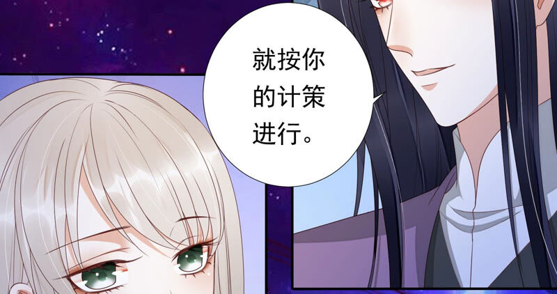 知君深情不易 - 第130話 殺變星以祭天道(1/2) - 4