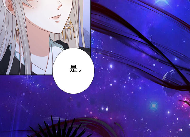 知君深情不易 - 第130話 殺變星以祭天道(1/2) - 5