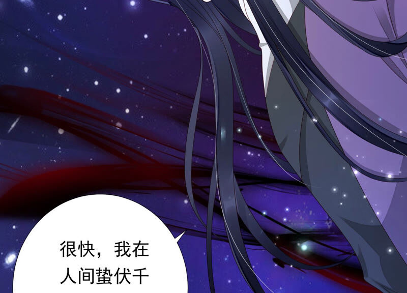 知君深情不易 - 第130話 殺變星以祭天道(1/2) - 1