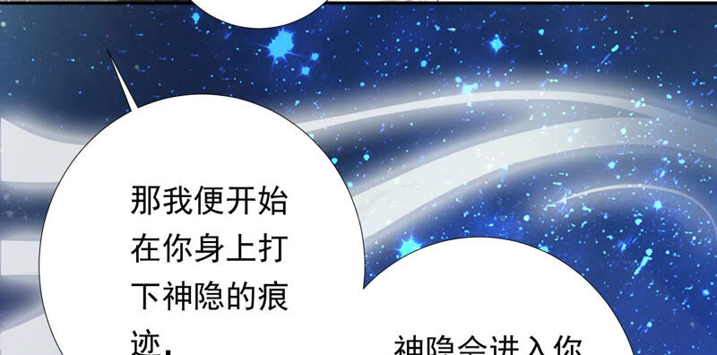 知君深情不易 - 第130話 殺變星以祭天道(2/2) - 5