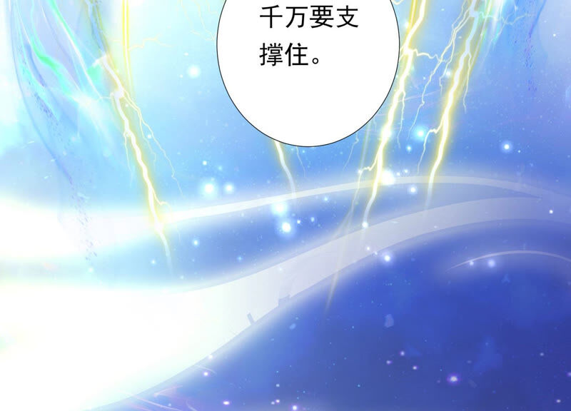 知君深情不易 - 第130話 殺變星以祭天道(2/2) - 1