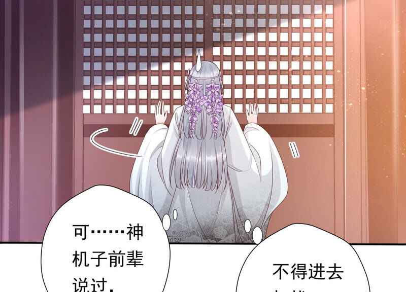 知君深情不易 - 第130話 殺變星以祭天道(2/2) - 6