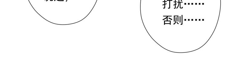 知君深情不易 - 第130話 殺變星以祭天道(2/2) - 7