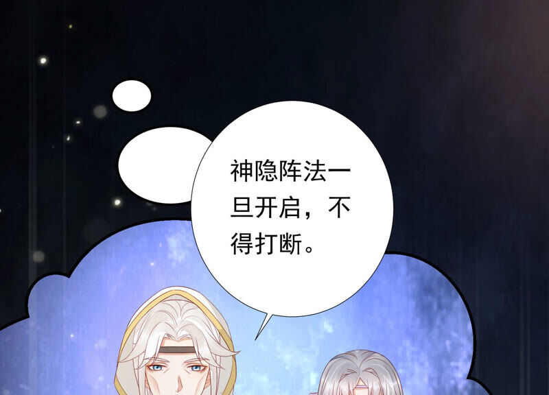 知君深情不易 - 第130話 殺變星以祭天道(2/2) - 1