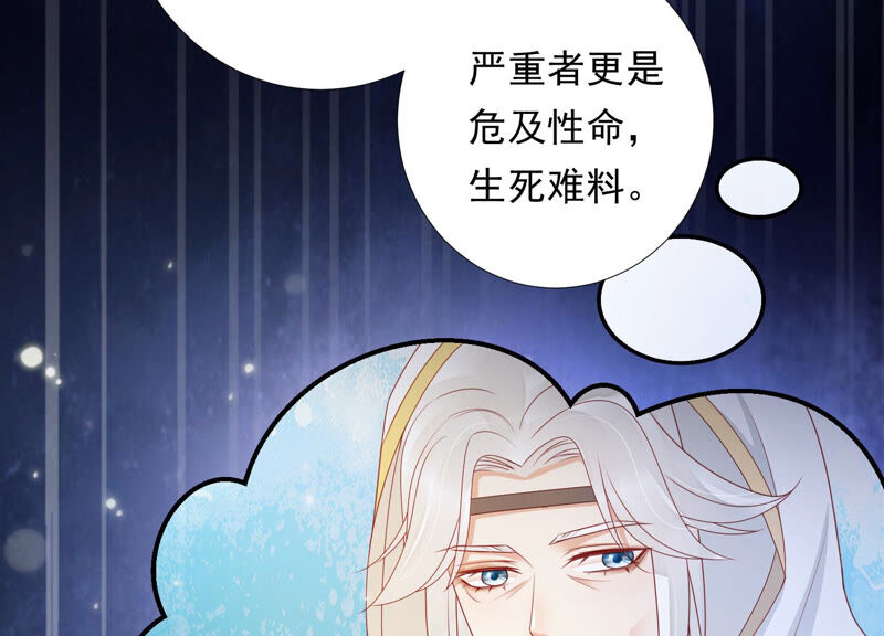 知君深情不易 - 第130話 殺變星以祭天道(2/2) - 3