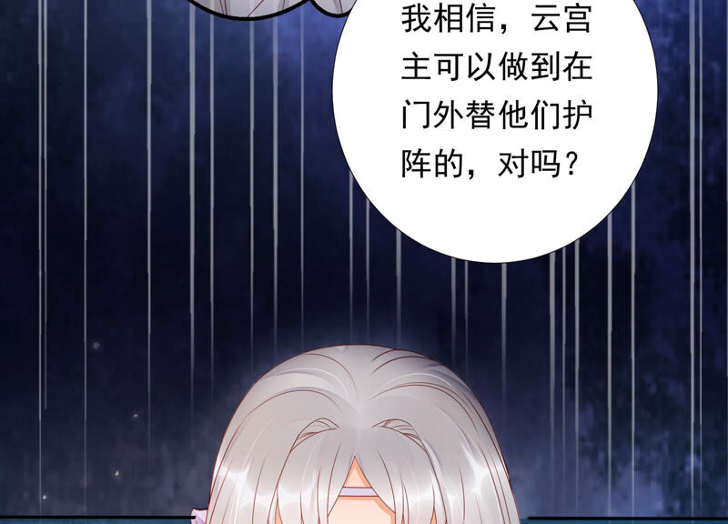 知君深情不易 - 第130話 殺變星以祭天道(2/2) - 5