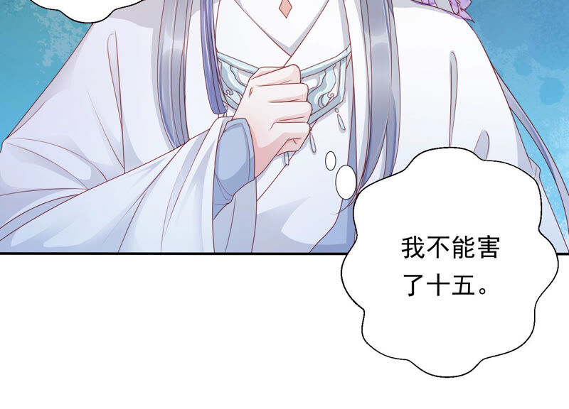 知君深情不易 - 第130話 殺變星以祭天道(2/2) - 7