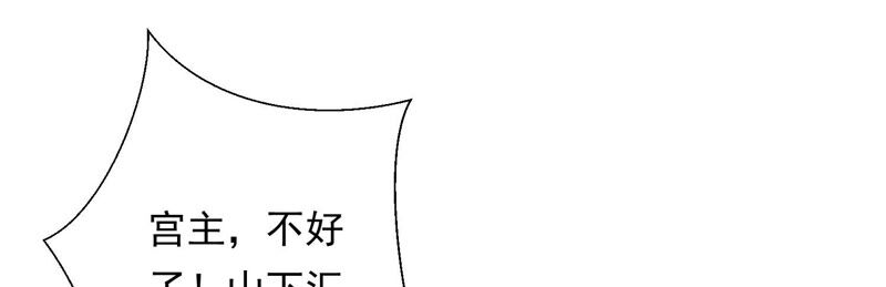 知君深情不易 - 第130話 殺變星以祭天道(2/2) - 1