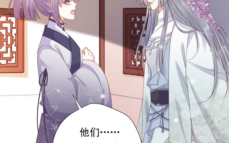 知君深情不易 - 第130話 殺變星以祭天道(2/2) - 6