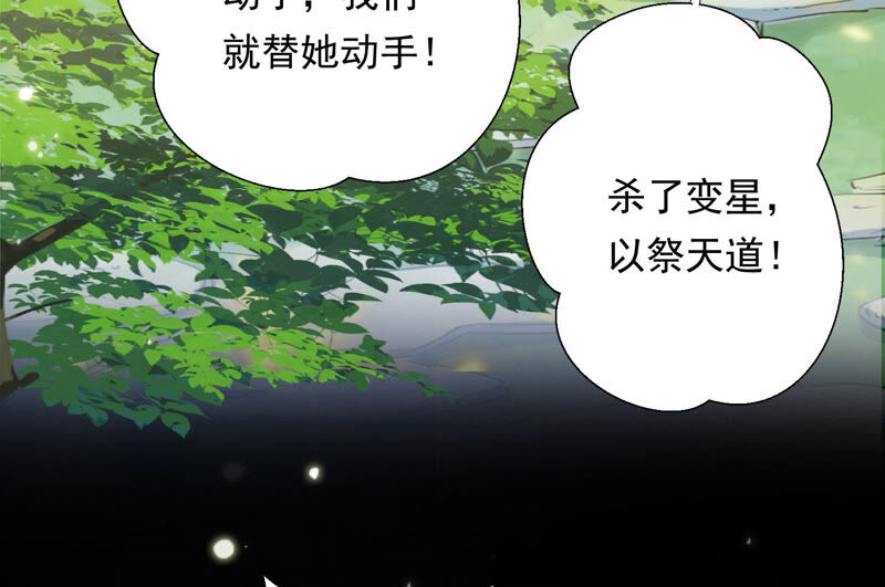 知君深情不易 - 第130話 殺變星以祭天道(2/2) - 7