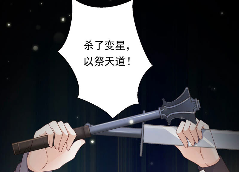 知君深情不易 - 第130話 殺變星以祭天道(2/2) - 1