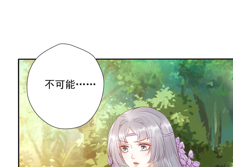 知君深情不易 - 第132話 魔界大門(1/2) - 2