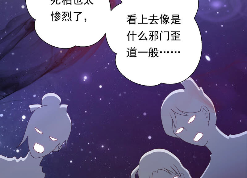 知君深情不易 - 第132話 魔界大門(1/2) - 7