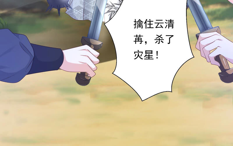 知君深情不易 - 第132話 魔界大門(1/2) - 4