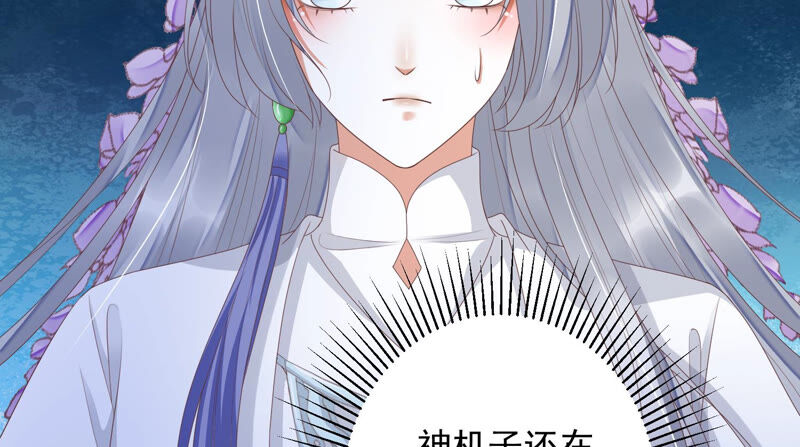 知君深情不易 - 第132話 魔界大門(1/2) - 6