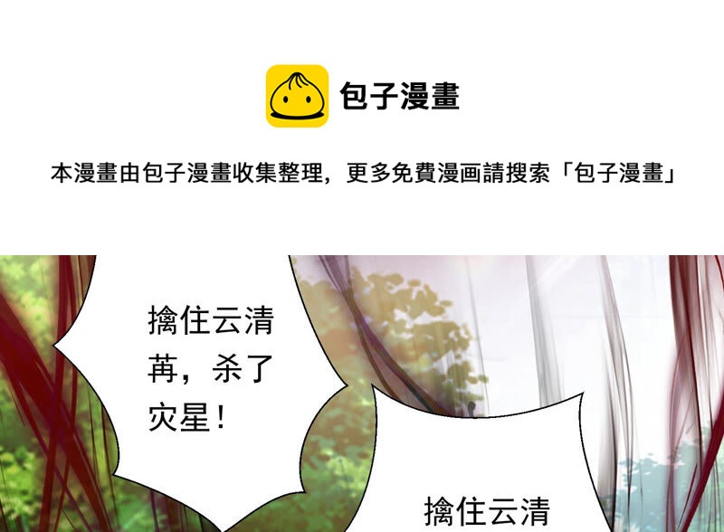 知君深情不易 - 第132話 魔界大門(1/2) - 8