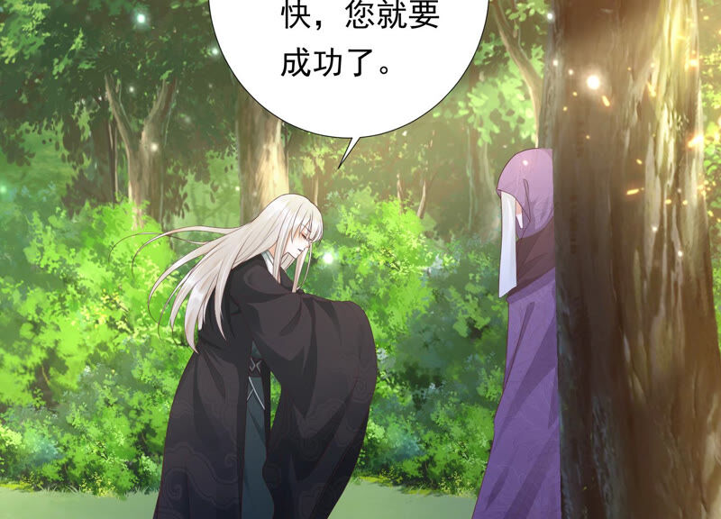 知君深情不易 - 第132話 魔界大門(1/2) - 5