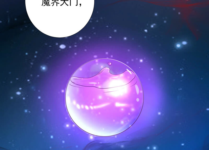 知君深情不易 - 第132話 魔界大門(1/2) - 7