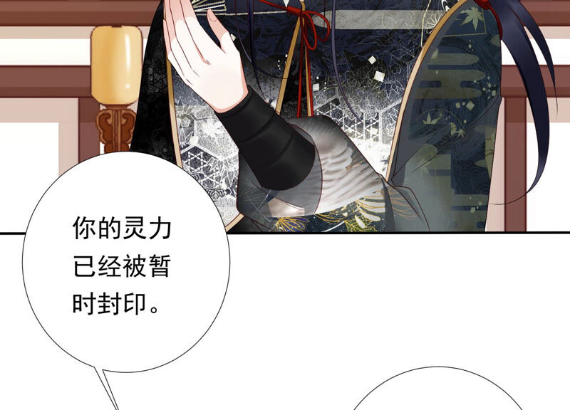 知君深情不易 - 第132話 魔界大門(2/2) - 3